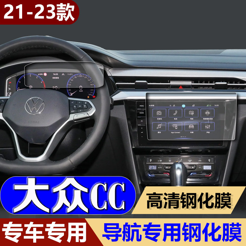 适用23款大众CC导航钢化膜中控台屏幕仪表盘保护贴膜车载配件用品