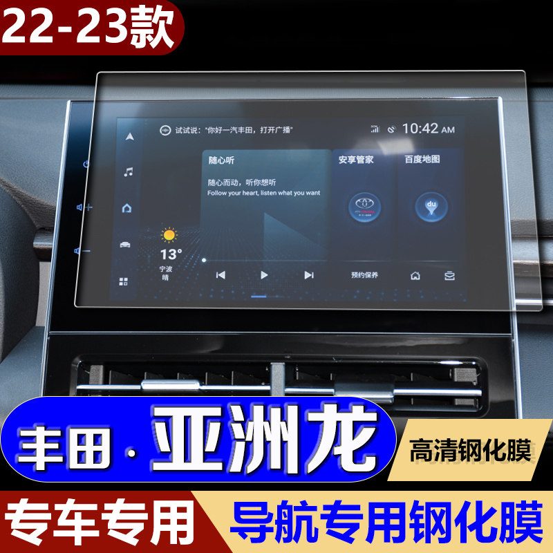 适用22丰田屏幕钢化膜中控