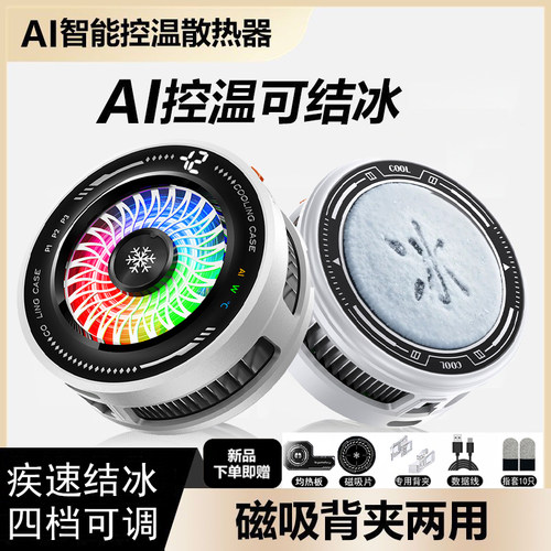 新款AI智能温控散热器