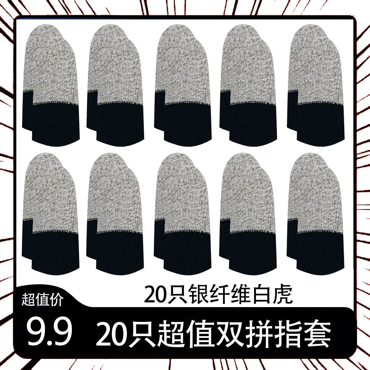 电竞指套手游防汗吃鸡指套大礼包和平精英王者手指套游戏上分神器