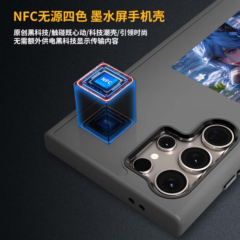 适用于三星Galaxy S23/S24/S25 Ultra墨水屏无源NFC智能个性DIY水墨屏保护壳AI智能投屏手机壳保护套防摔