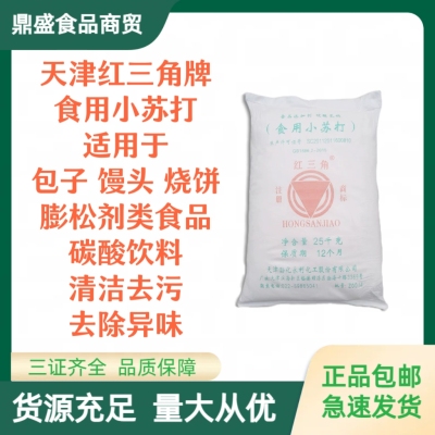 小苏打食用烘焙清洁膨松剂