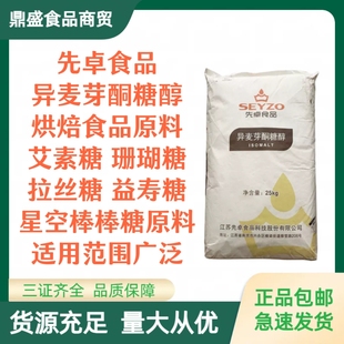 先卓异麦芽酮糖醇代糖烘培食品级木糖醇帕拉金糖醇益寿糖艾素糖