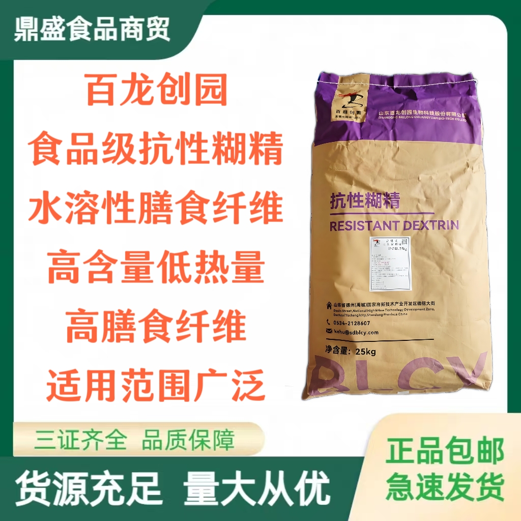 食品级抗性糊精百龙创园 高膳食纤维代餐提高代谢调节肠道  包邮