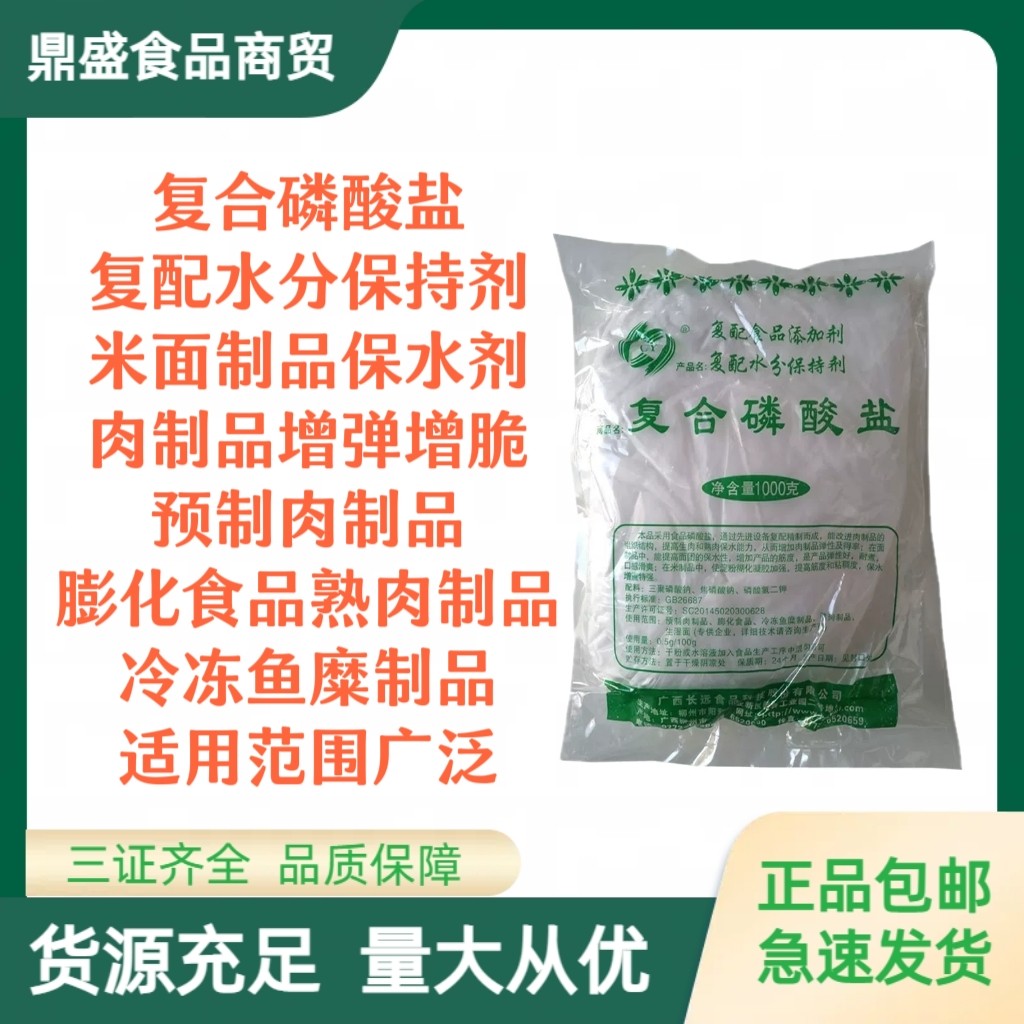 复合磷酸盐 食品级添加剂 面制品肉制品增重保水剂增脆增弹面条饼