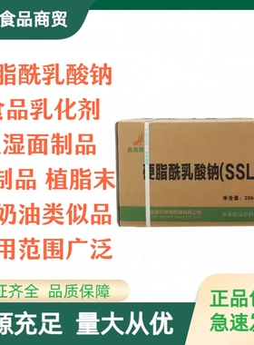 硬脂酰乳酸钠(SSL)奥尼斯特食品级面制品专用饮料烘焙乳化剂