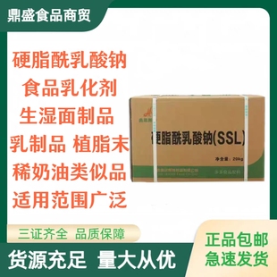 硬脂酰乳酸钠(SSL)奥尼斯特食品级面制品专用饮料烘焙乳化剂