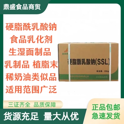 硬脂酰乳酸钠(SSL)奥尼斯特食品级面制品专用饮料烘焙乳化剂