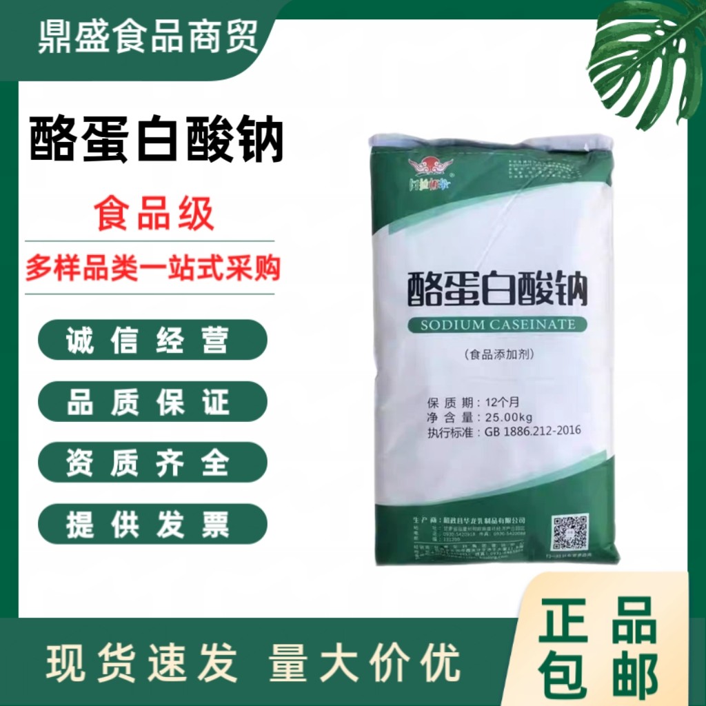 酪蛋白酸钠食品级酪朊酸钠乳酪素奶酪素烘焙饮料肉制品增稠乳化剂