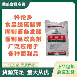 科伦多碳酸钾食品级面制品改良剂乳化剂膨松剂酸度调节剂25kg包邮