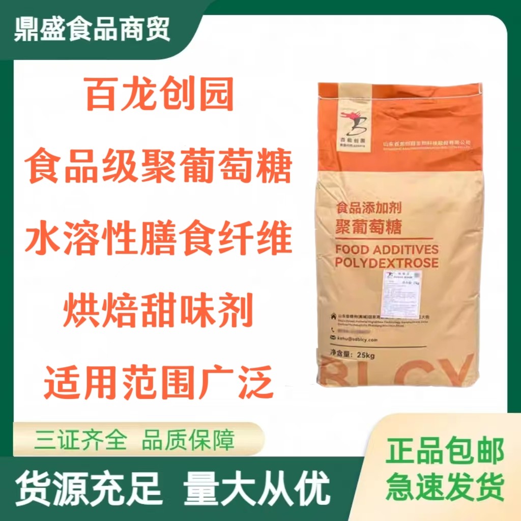 百龙创园聚葡萄糖食品级水溶性膳食纤维甜味剂益生元填充剂烘焙
