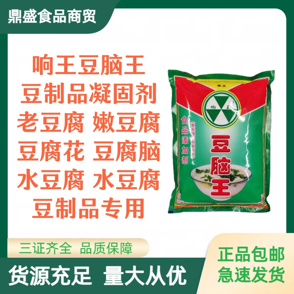 响王豆脑王豆制品凝固剂替代葡萄糖内酯石膏老嫩豆腐花用包邮