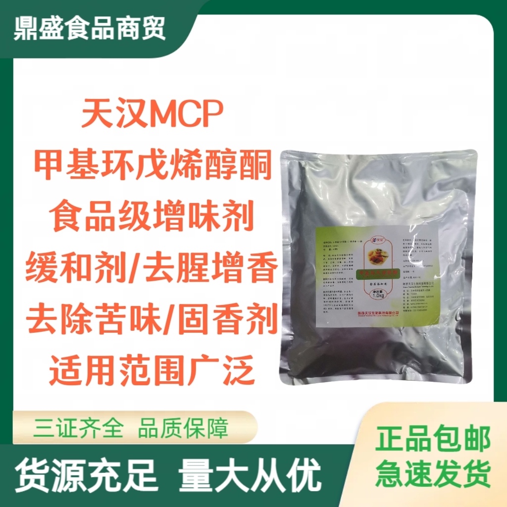 增香剂去腥增甜定香MCP