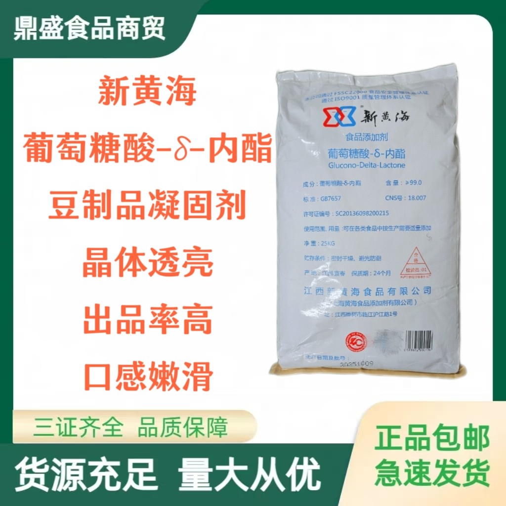 葡萄糖酸内脂做豆腐脑原料凝固剂自制豆花专用粉豆腐王25KG原装