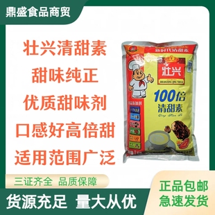 壮兴清甜素1号2号 食品级甜味剂烘焙馅料甜蜜素代糖100倍高倍甜度