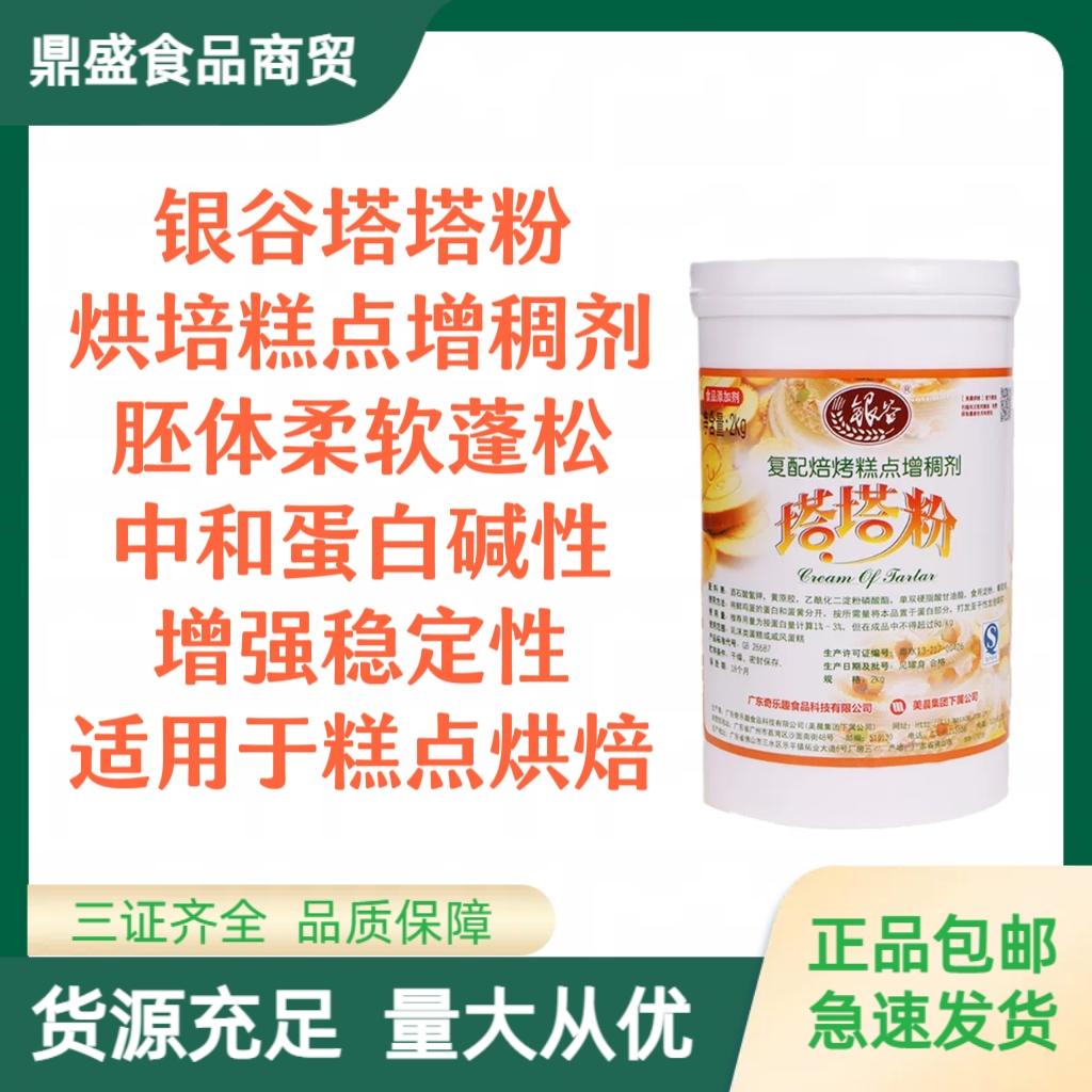 银谷塔塔粉2kg/12KG烘焙原料戚风蛋糕专用蛋白稳定剂添加剂商用