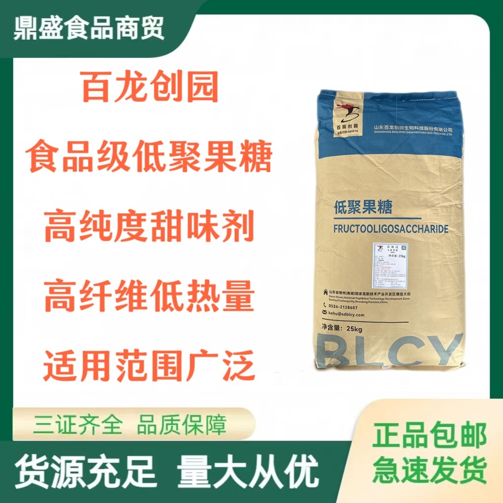 百龙创园低聚果糖95粉食品级甜味剂水溶性膳食纤维果寡糖益生元粉