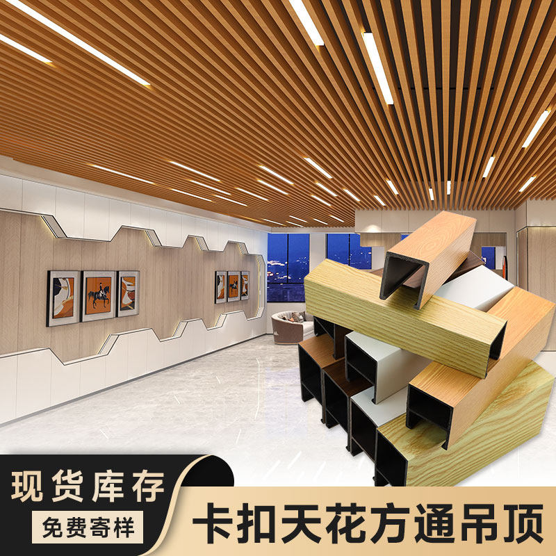 覆膜生态木吊顶天花卡扣PVC方通阳台免漆U型绿可木格栅装饰材料