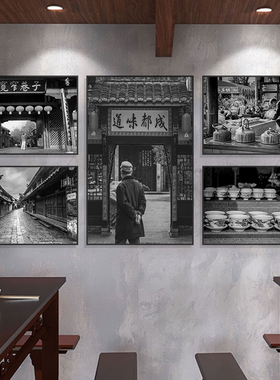 四川装饰画老成都黑白照片建筑怀旧重庆火锅店墙挂画饭厅饭店包厢