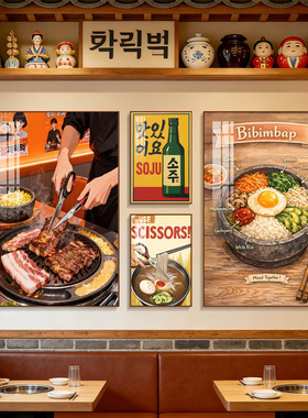 韩式烤肉店美食装饰画韩国料理饭厅壁画啤酒屋火锅拉面店挂画