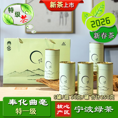 奉化曲毫雪窦山特一级办公口粮茶