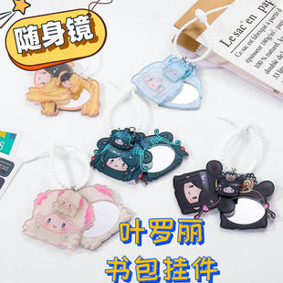 叶罗丽亚克力挂件钥匙扣可爱学生化妆镜子高颜值创意书包挂饰礼物