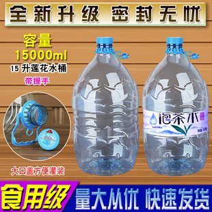 15L15升饮用净水桶家庭桶装水桶塑料大桶空矿泉水桶家用饮水器