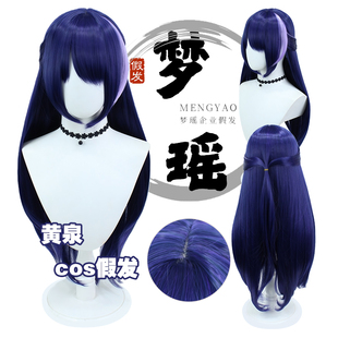 梦瑶 崩坏 星穹铁道 黄泉 cos 假发 偏分仿真头皮顶 紫蓝渐变