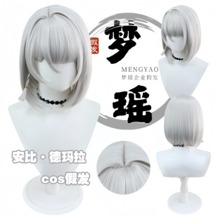 梦瑶 绝区 零 安比 德玛拉 cos 假发 银白色短发 仿真头皮
