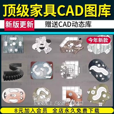 网红室内设计CAD图库家装工装家具平面家居动态图块施工图素材库