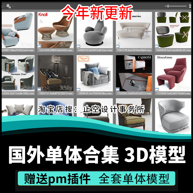 3dmax模型库餐桌椅沙发床柜子茶几办公家具素材PM单体模型库3dsky