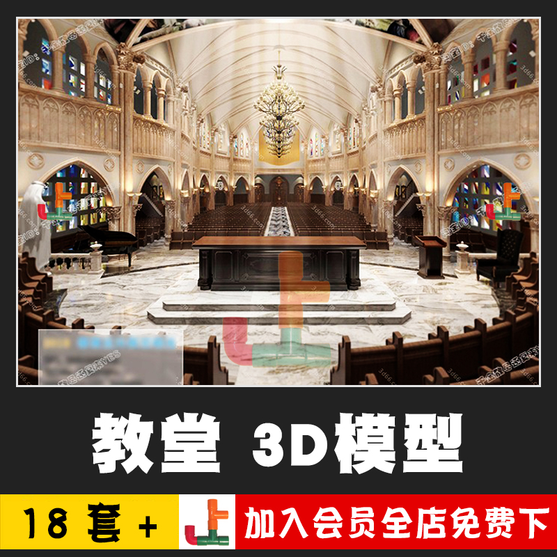 2021教堂礼堂3dmax模型源文件 室内工装欧式现代欧式教会堂3d素材