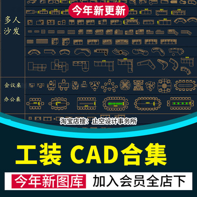 室内工装商业办公室餐饮空间施工平面图块家具cad图库模块素材库