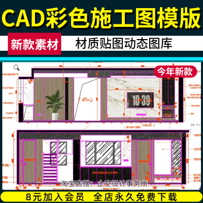 CAD彩色施工图纸 材质贴图库CAD动态库图块家装工装室内设计模版