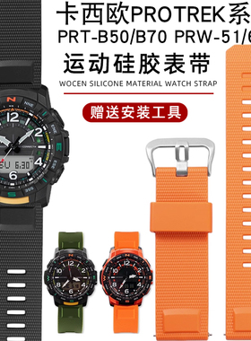 适配卡西欧PROTREK系列树脂手表带PRT-B50/B70 PRW-35/51/61Y专用