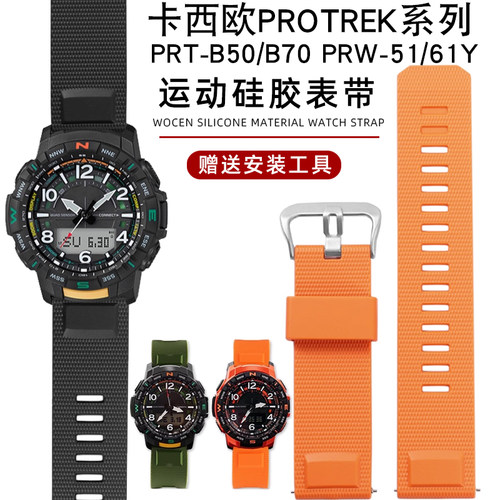 适配卡西欧树脂手表带PRT-B50