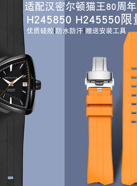 代用汉密尔顿纪念款猫王80周年探险系列H245850 男士氟橡胶手表带