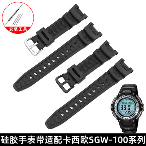 卡西欧SGW-100-1V/2B硅胶手表带