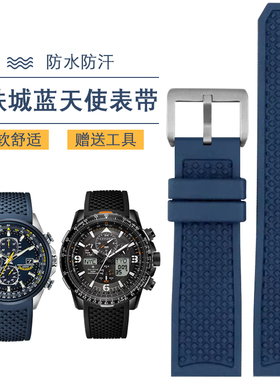 适配西铁城氟橡胶手表带蓝天使一代AT8020蓝色防水表链男士款23mm