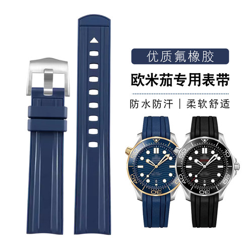 柔软氟橡胶手表带欧米茄海马300