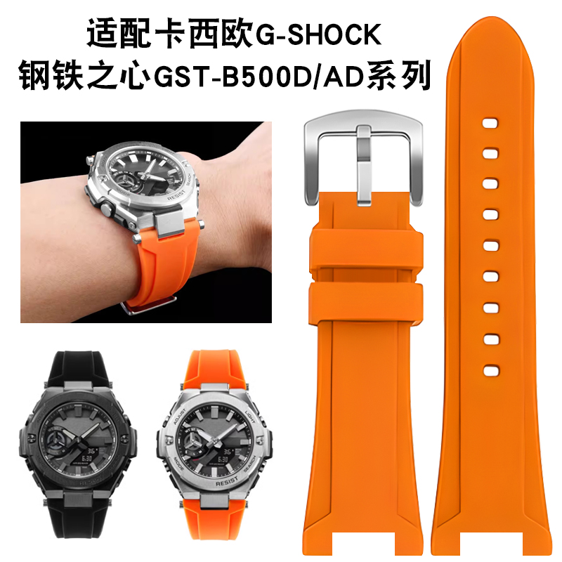 卡西欧钢铁之心手表带GST-B500D