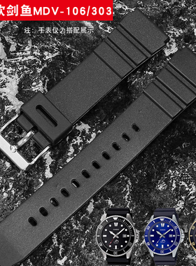硅胶手表带适配卡西欧剑鱼MDV-106/303 MTP-VD01原版替换表带22mm