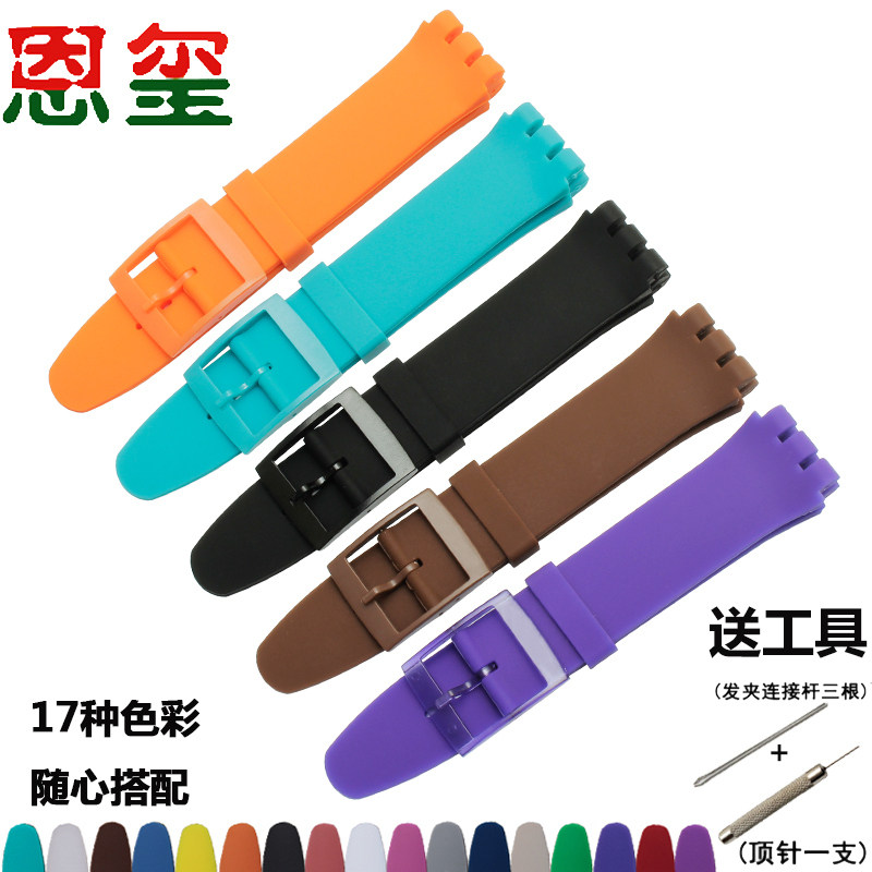 防水橡胶手表带配件适配Swatch斯沃琪三叉口表带防水橡胶表带17mm