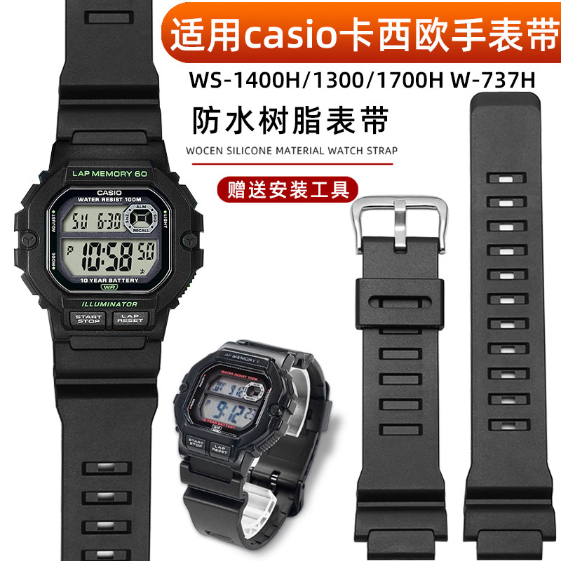 适配卡西欧树脂手表带WS-1400H
