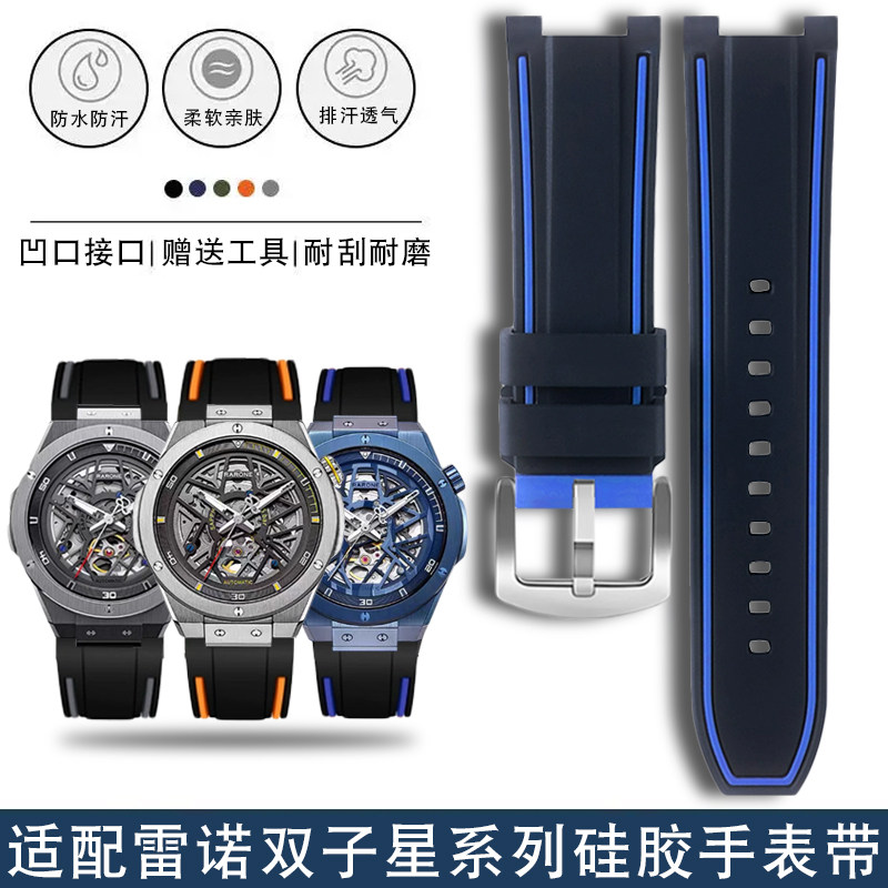 防水橡胶手表带适配雷诺双子星8840119/129/139/149 凹口表链配件