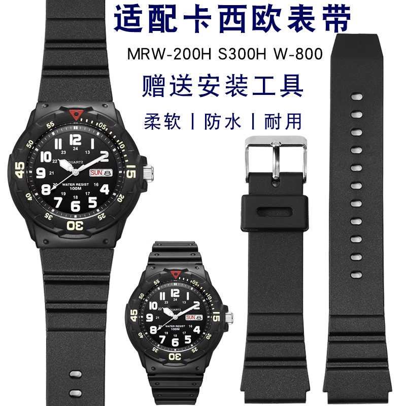 硅胶手表带适配卡西欧MRW-200H