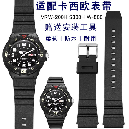 硅胶手表带适配卡西欧MRW-200H