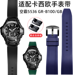 橡胶手表带配件男 B100空之勇者连接器改装 适配卡西欧空霸5536