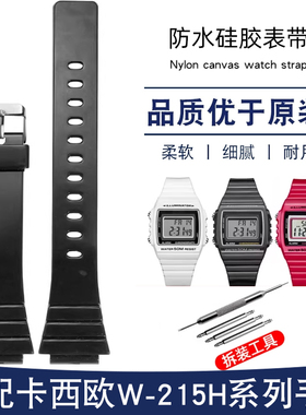 适配CASIO卡西欧W-215H-1/2A/4A/6A/7A小方块防水硅胶手表带男女