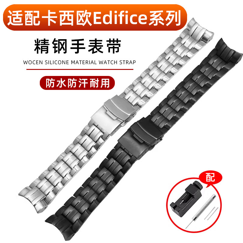 适配卡西欧钢带EF-535/544/539/534 EDIFICE系列实心精钢手表带男